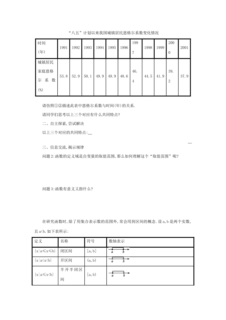 高中数学 第一章 集合与函数概念 1.2.1.1 函数的概念学案（含解析）新人教版必修1-新人教版高一必修1数学学案_第2页