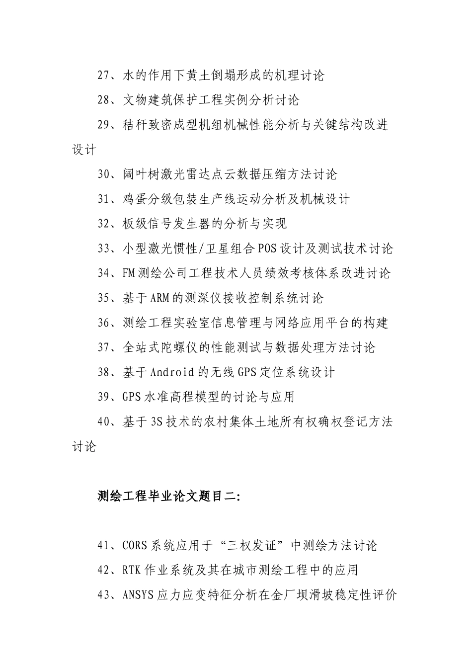 测绘工程毕业论文题目_第3页