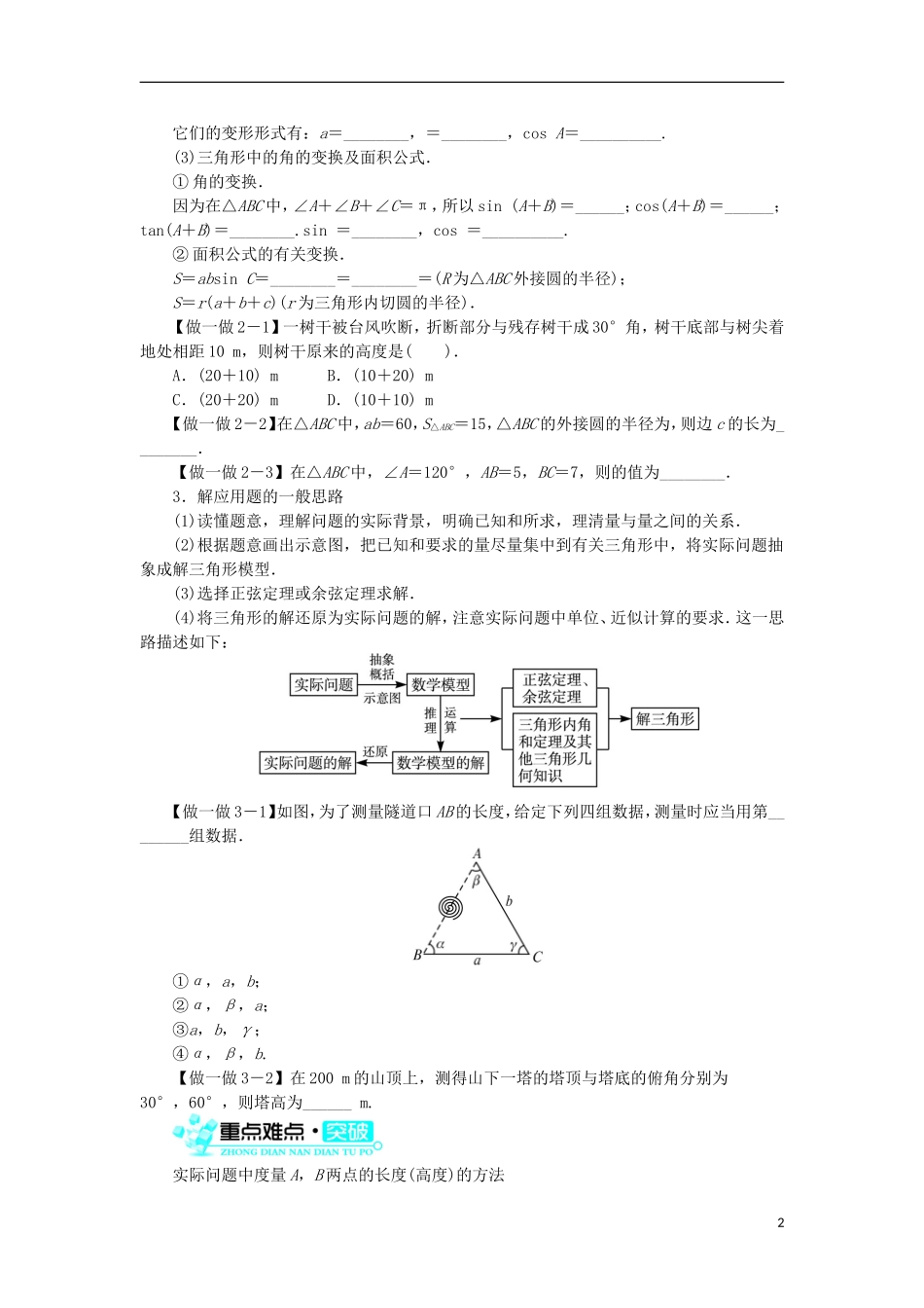 高中数学 第一章 解三角形 1.2 应用举例学案 新人教B版必修5-新人教B版高二必修5数学学案_第2页