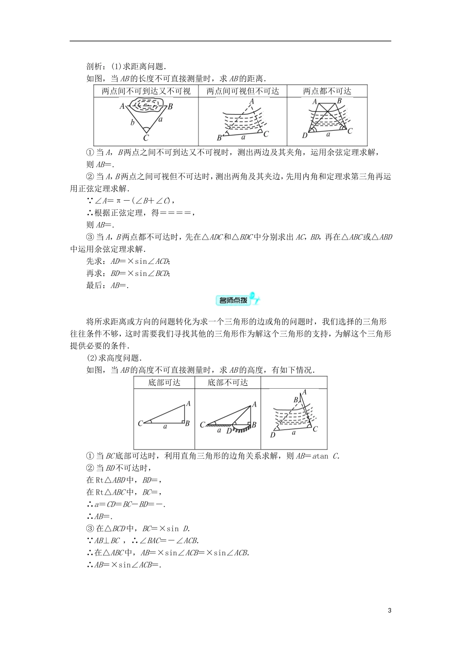 高中数学 第一章 解三角形 1.2 应用举例学案 新人教B版必修5-新人教B版高二必修5数学学案_第3页