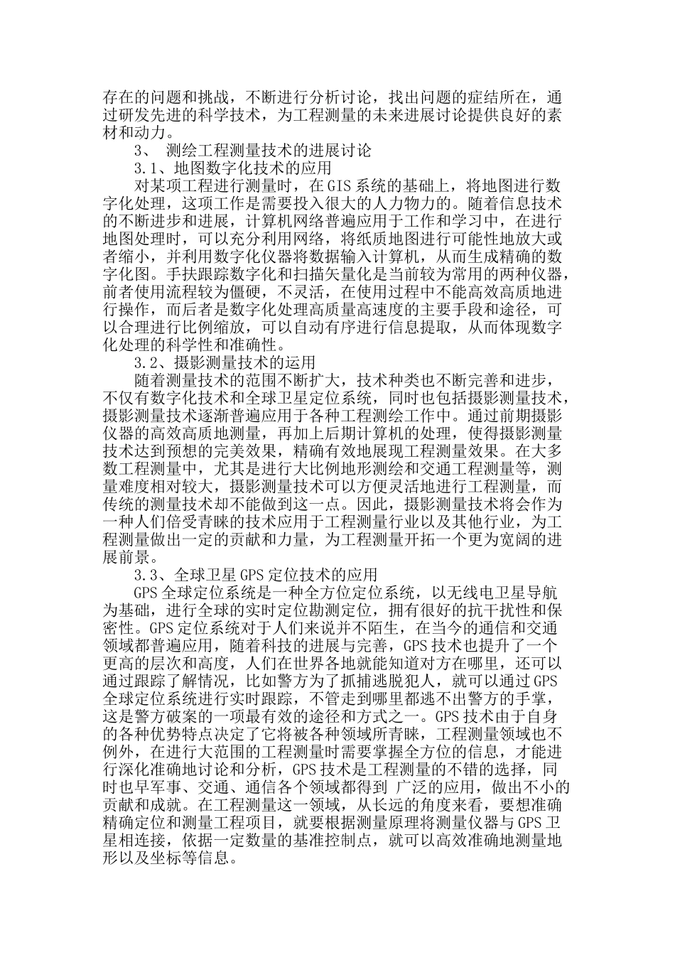 测绘工程的测量技术及发展研究_第2页