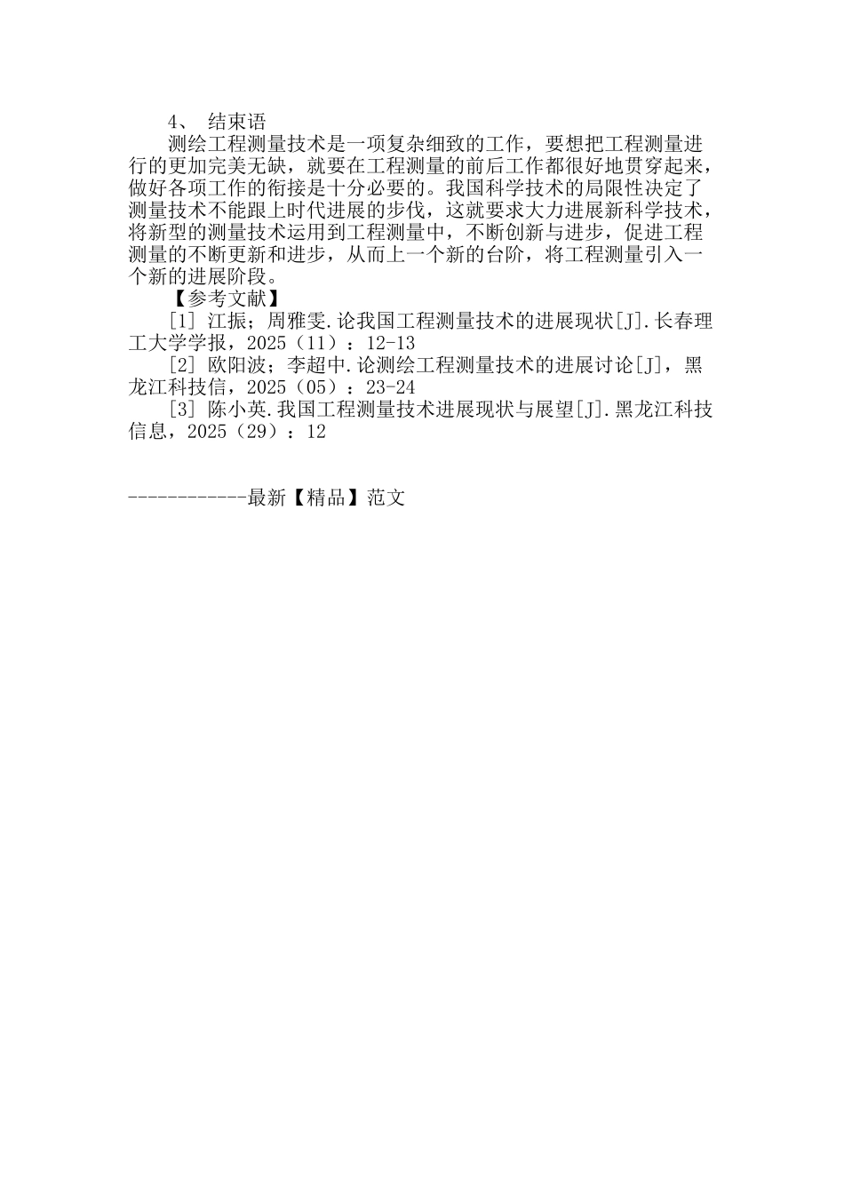 测绘工程的测量技术及发展研究_第3页