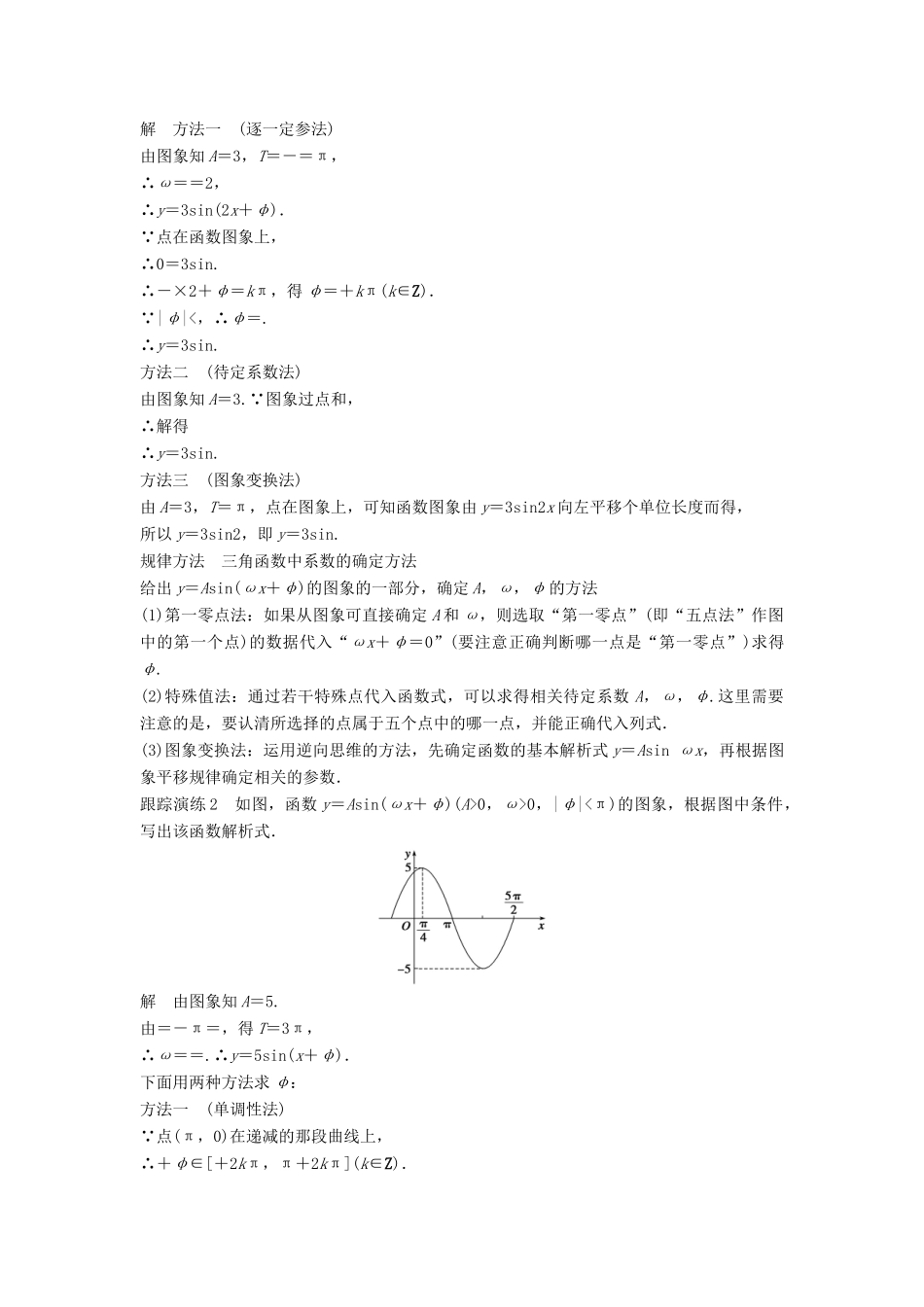 高中数学 第三章 三角函数 3.4 函数yAsin(ωxφ)的图象与性质 3.4.2 函数y＝Asin(ωx＋φ)的图象与性质（二）学案 湘教版必修2-湘教版高一必修2数学学案_第3页