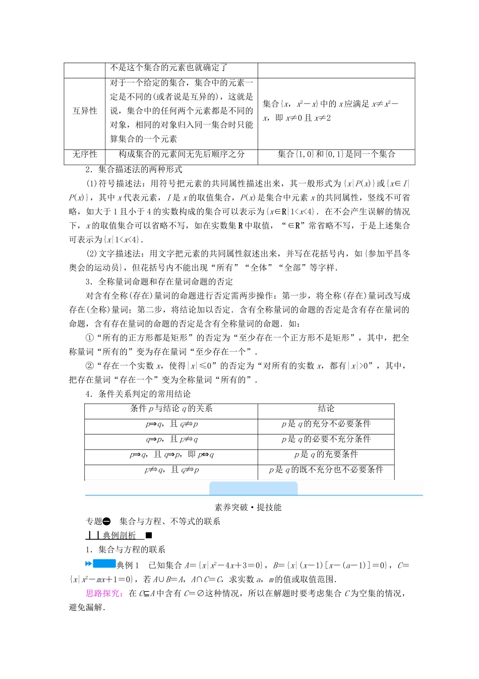 高中数学 第一章 集合与常用逻辑用语学案（含解析）新人教B版必修第一册-新人教B版高一第一册数学学案_第2页