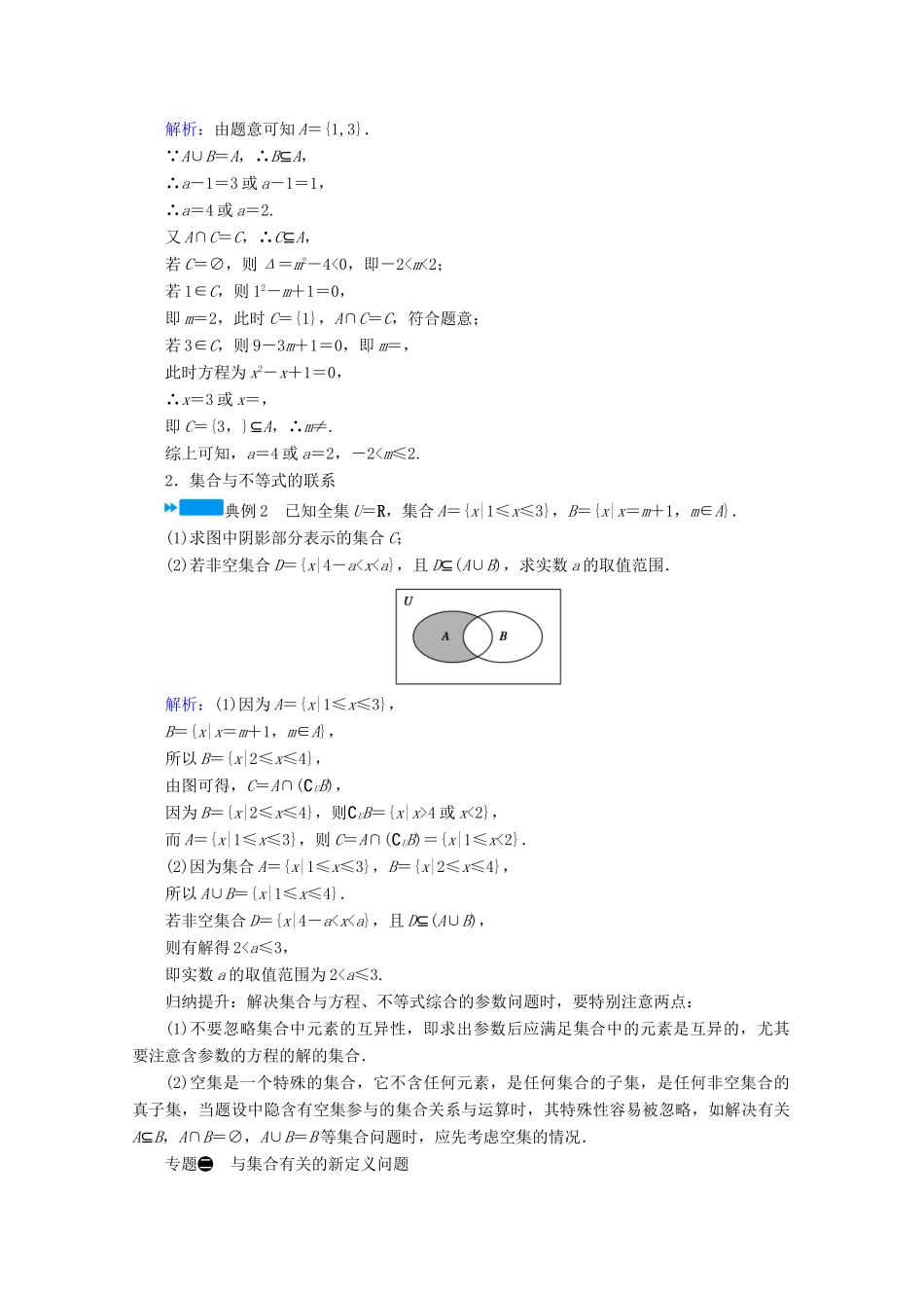 高中数学 第一章 集合与常用逻辑用语学案（含解析）新人教B版必修第一册-新人教B版高一第一册数学学案_第3页