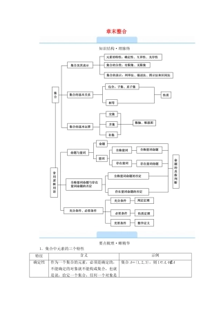 高中数学 第一章 集合与常用逻辑用语学案（含解析）新人教B版必修第一册-新人教B版高一第一册数学学案
