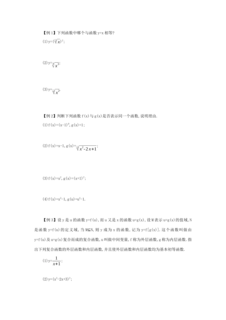 高中数学 第一章 集合与函数概念 1.2.1.2 函数的概念学案（含解析）新人教版必修1-新人教版高一必修1数学学案_第2页
