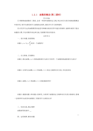 高中数学 第一章 集合与函数概念 1.2.1.2 函数的概念学案（含解析）新人教版必修1-新人教版高一必修1数学学案