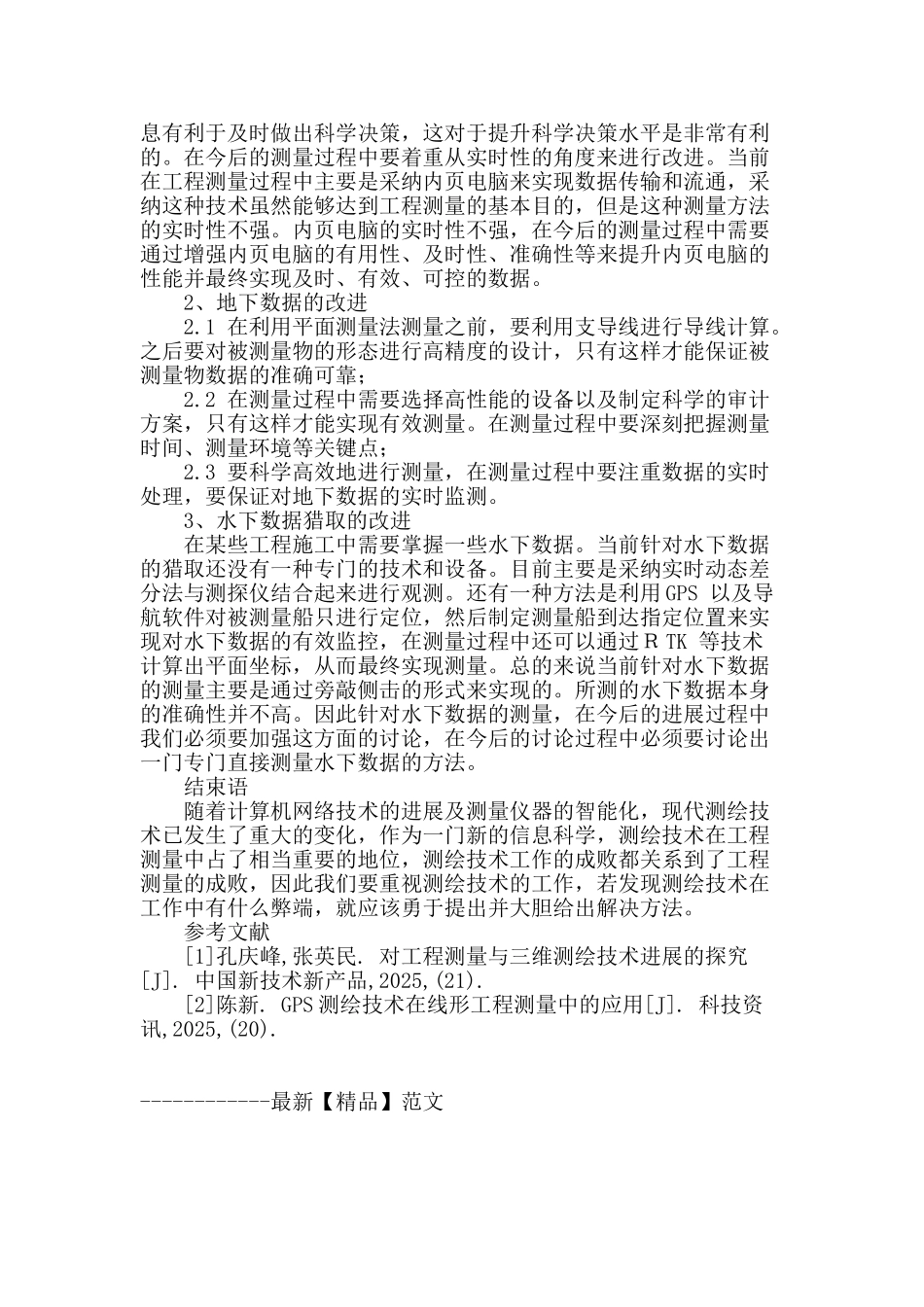 测绘技术在现代工程测量中的应用_第3页