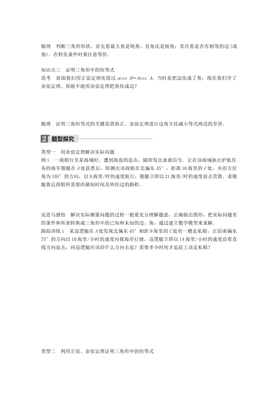 高中数学 第一章 解三角形 1.2 余弦定理（二）学案 苏教版必修5-苏教版高一必修5数学学案_第2页