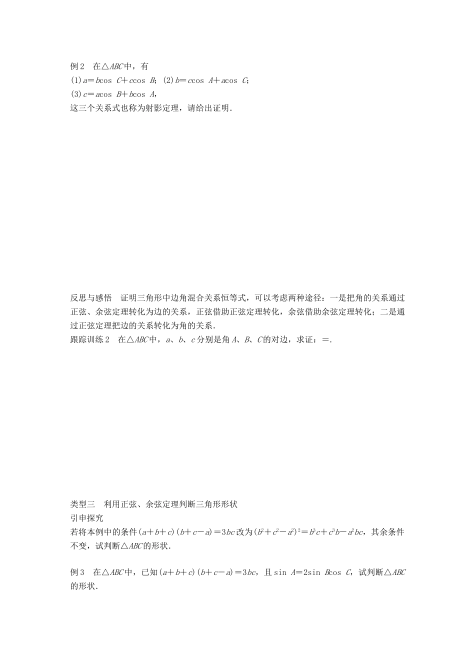 高中数学 第一章 解三角形 1.2 余弦定理（二）学案 苏教版必修5-苏教版高一必修5数学学案_第3页