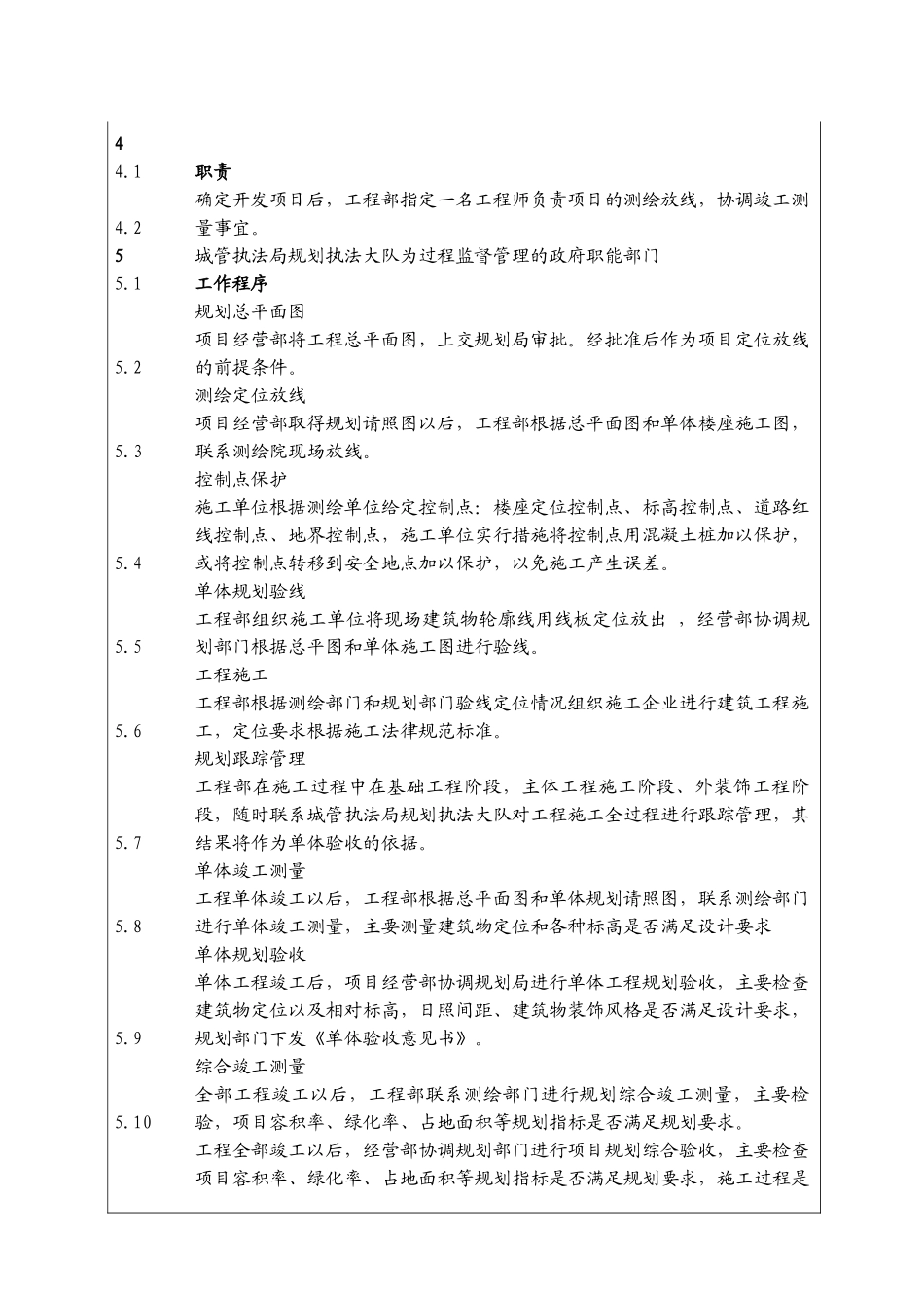 测绘放线竣工测量管理程序_第3页