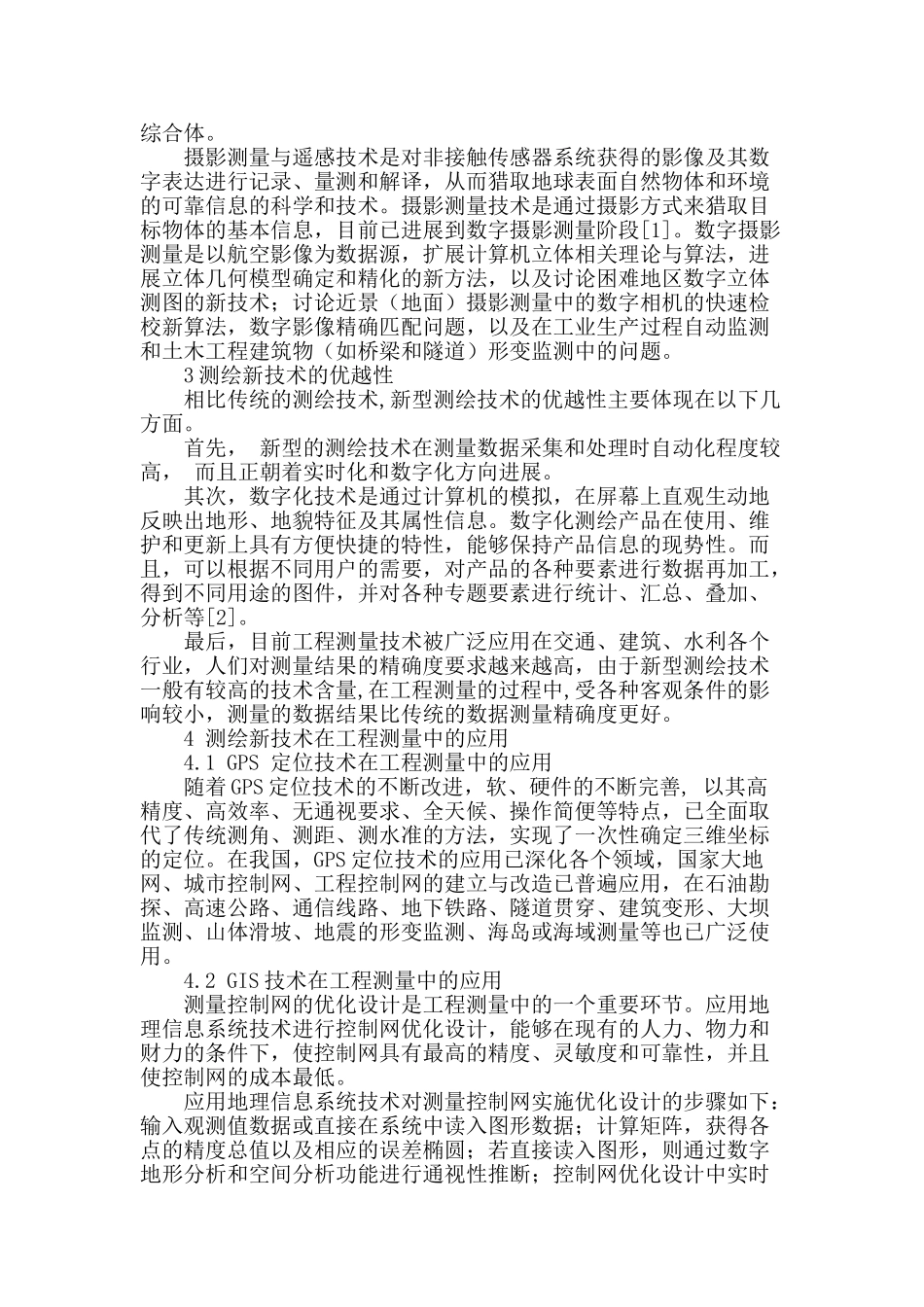 测绘新技术在工程测量中的应用_第2页