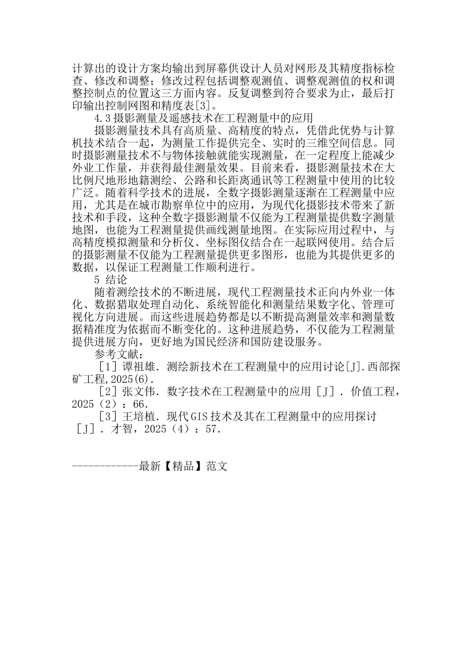 测绘新技术在工程测量中的应用_第3页