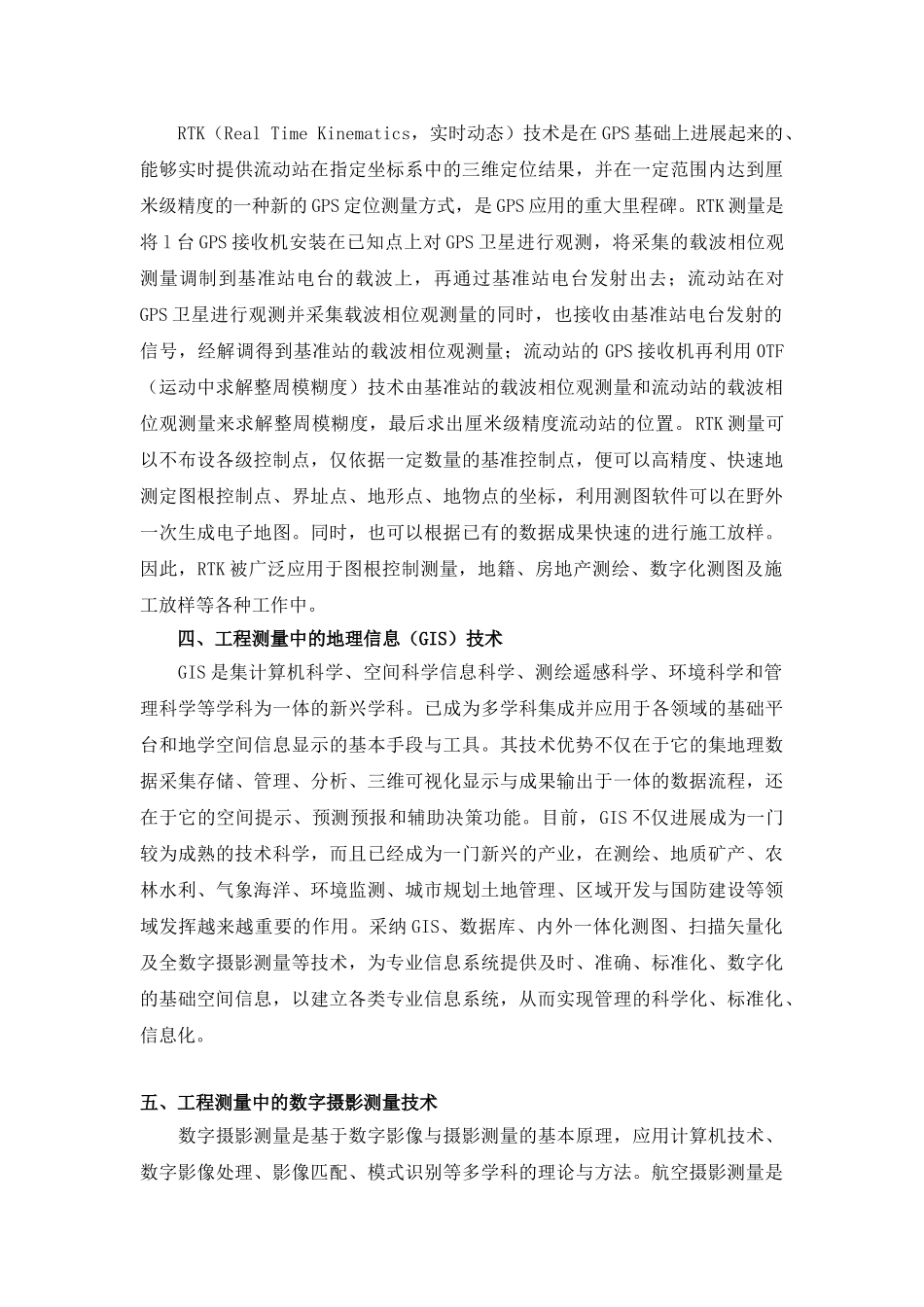 测绘新技术在工程测量中的应用与研究_第2页