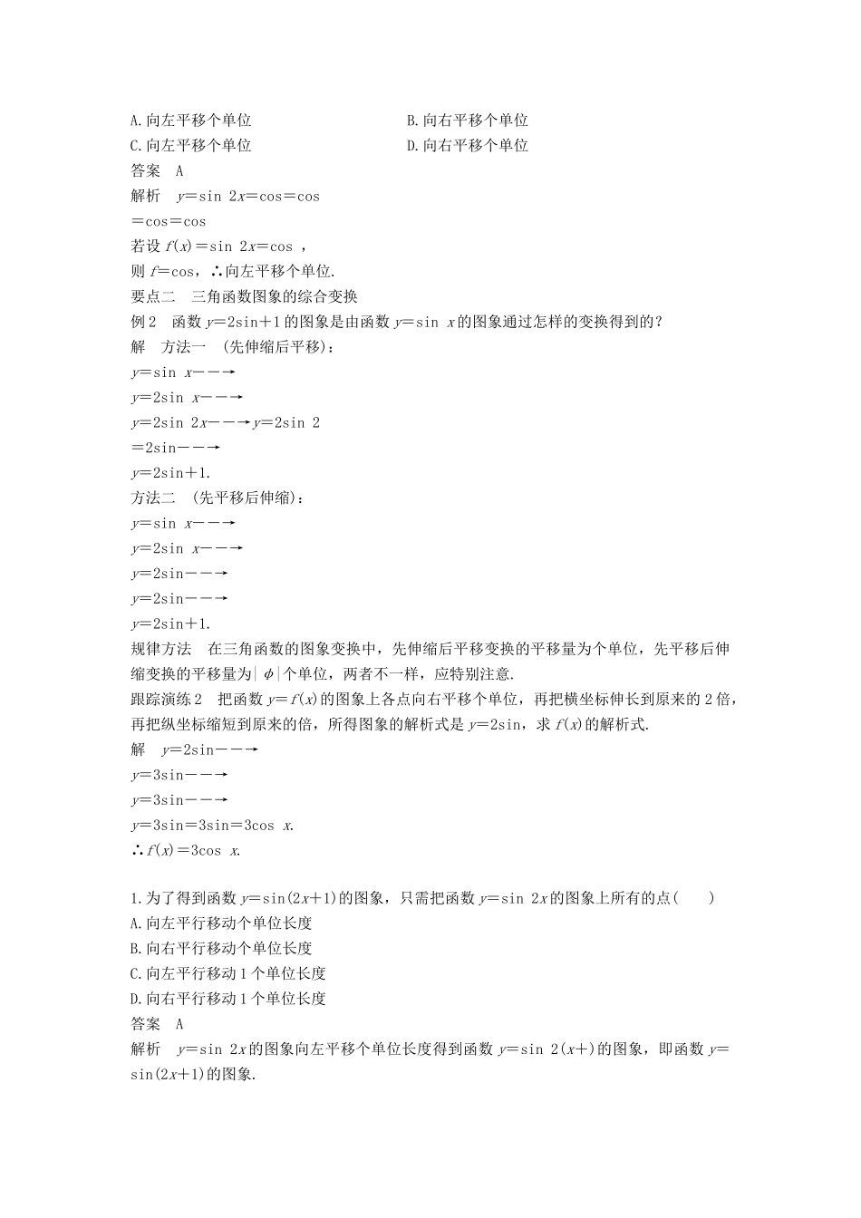 高中数学 第三章 三角函数 3.4 函数yAsin(ωxφ)的图象与性质 3.4.2 函数y＝Asin(ωx＋φ)的图象与性质（一）学案 湘教版必修2-湘教版高一必修2数学学案_第2页