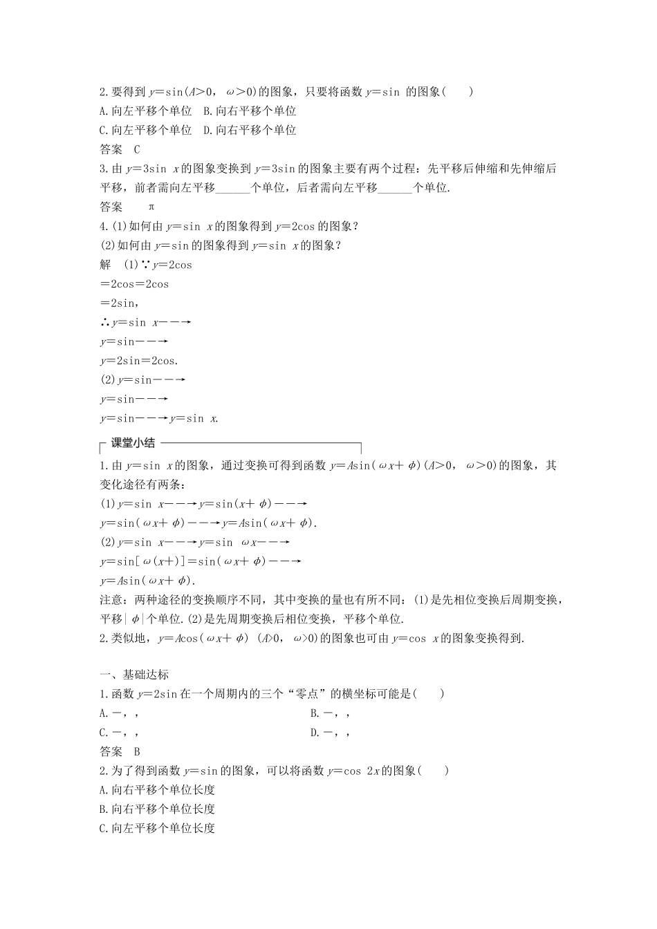 高中数学 第三章 三角函数 3.4 函数yAsin(ωxφ)的图象与性质 3.4.2 函数y＝Asin(ωx＋φ)的图象与性质（一）学案 湘教版必修2-湘教版高一必修2数学学案_第3页