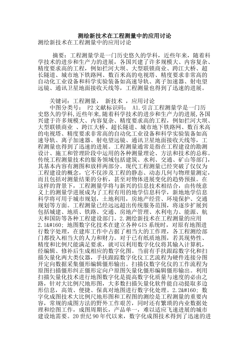 测绘新技术在工程测量中的应用研究_第1页