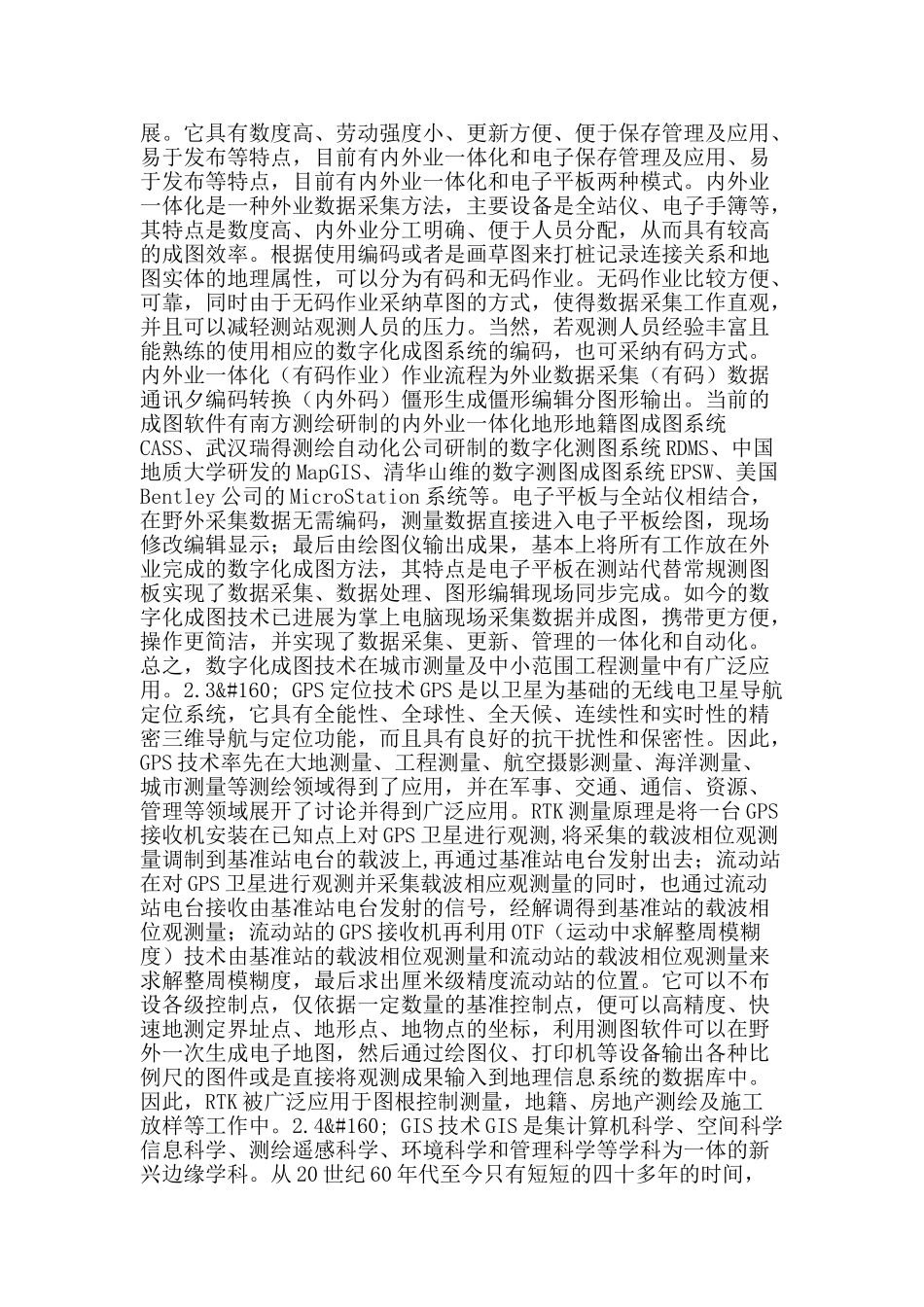 测绘新技术在工程测量中的应用研究_第2页