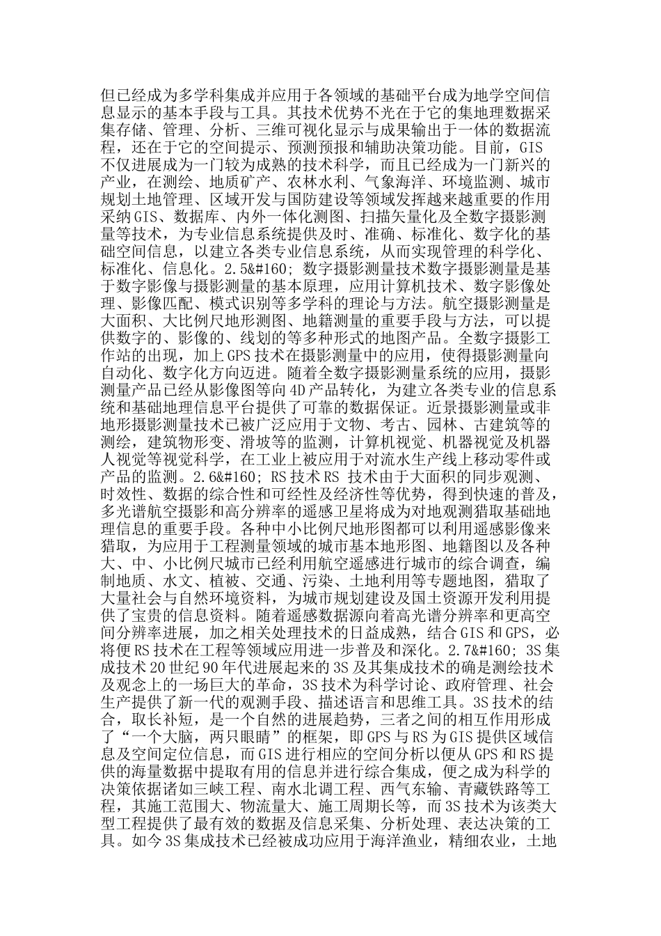 测绘新技术在工程测量中的应用研究_第3页