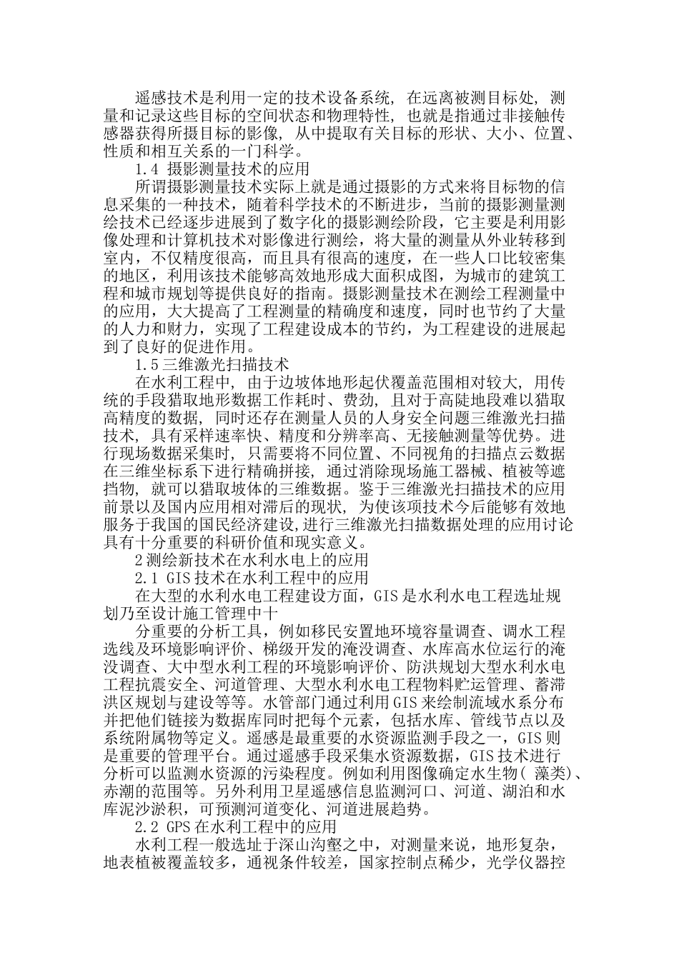 测绘新技术在水利水电测绘中的应用_第2页