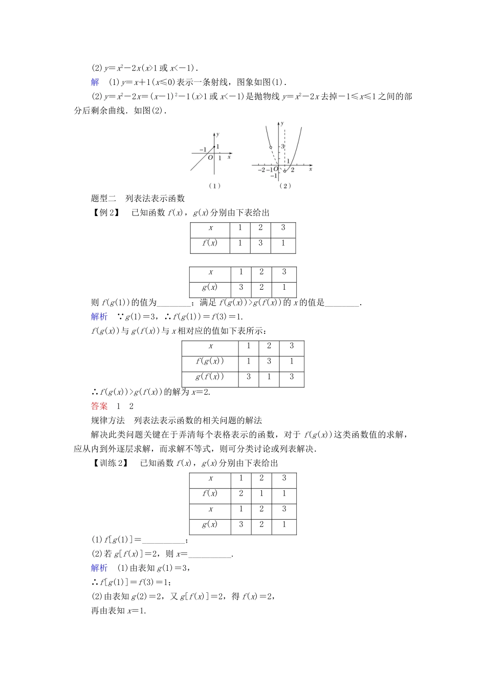 高中数学 第一章 集合与函数概念 1.2.2 第1课时 函数的表示法学案 新人教A版必修1-新人教A版高一必修1数学学案_第2页