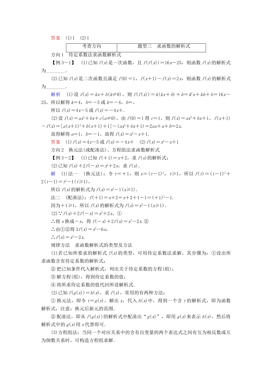 高中数学 第一章 集合与函数概念 1.2.2 第1课时 函数的表示法学案 新人教A版必修1-新人教A版高一必修1数学学案_第3页