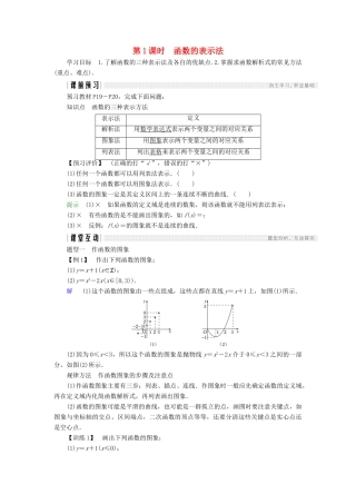 高中数学 第一章 集合与函数概念 1.2.2 第1课时 函数的表示法学案 新人教A版必修1-新人教A版高一必修1数学学案