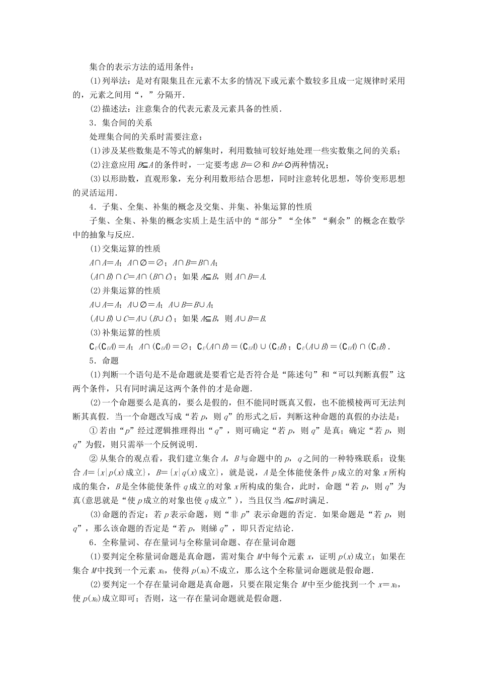 高中数学 第一章 集合与常用逻辑用语章末复习学案 新人教B版必修第一册-新人教B版高一第一册数学学案_第2页