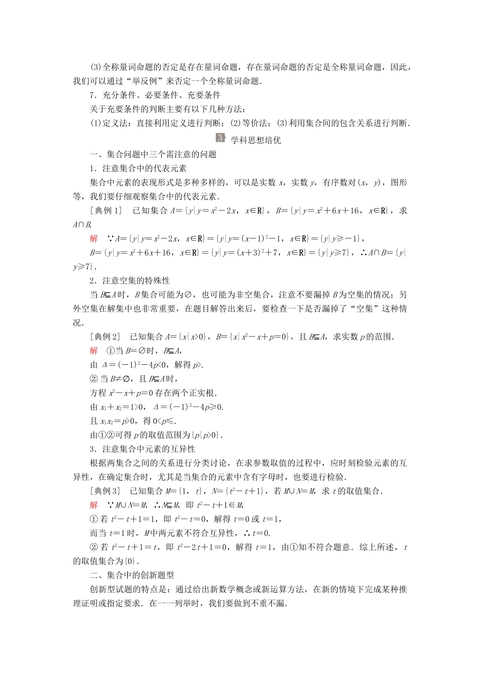 高中数学 第一章 集合与常用逻辑用语章末复习学案 新人教B版必修第一册-新人教B版高一第一册数学学案_第3页