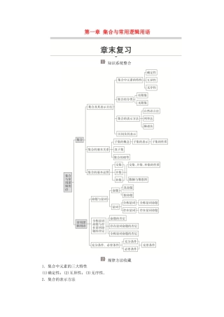 高中数学 第一章 集合与常用逻辑用语章末复习学案 新人教B版必修第一册-新人教B版高一第一册数学学案