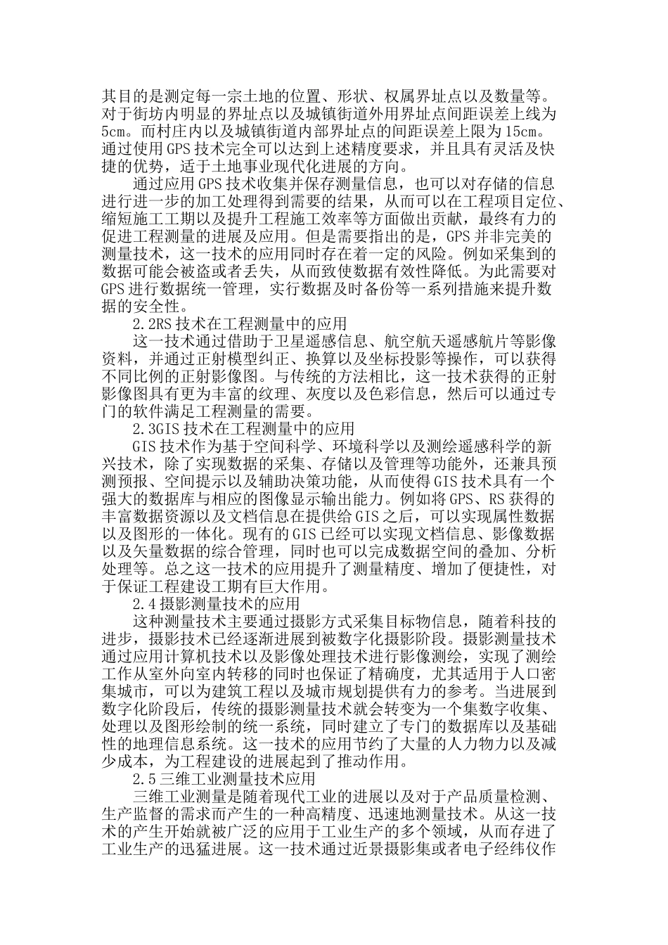 测绘新技术应用于工程测量的分析_第2页