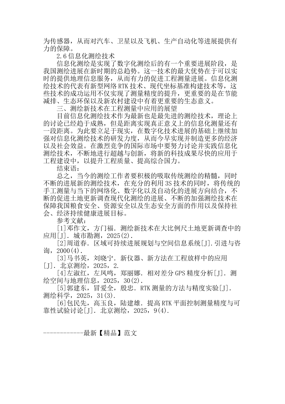 测绘新技术应用于工程测量的分析_第3页