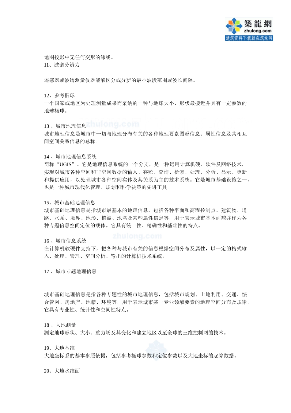 测绘知识综合词典-secret_第2页