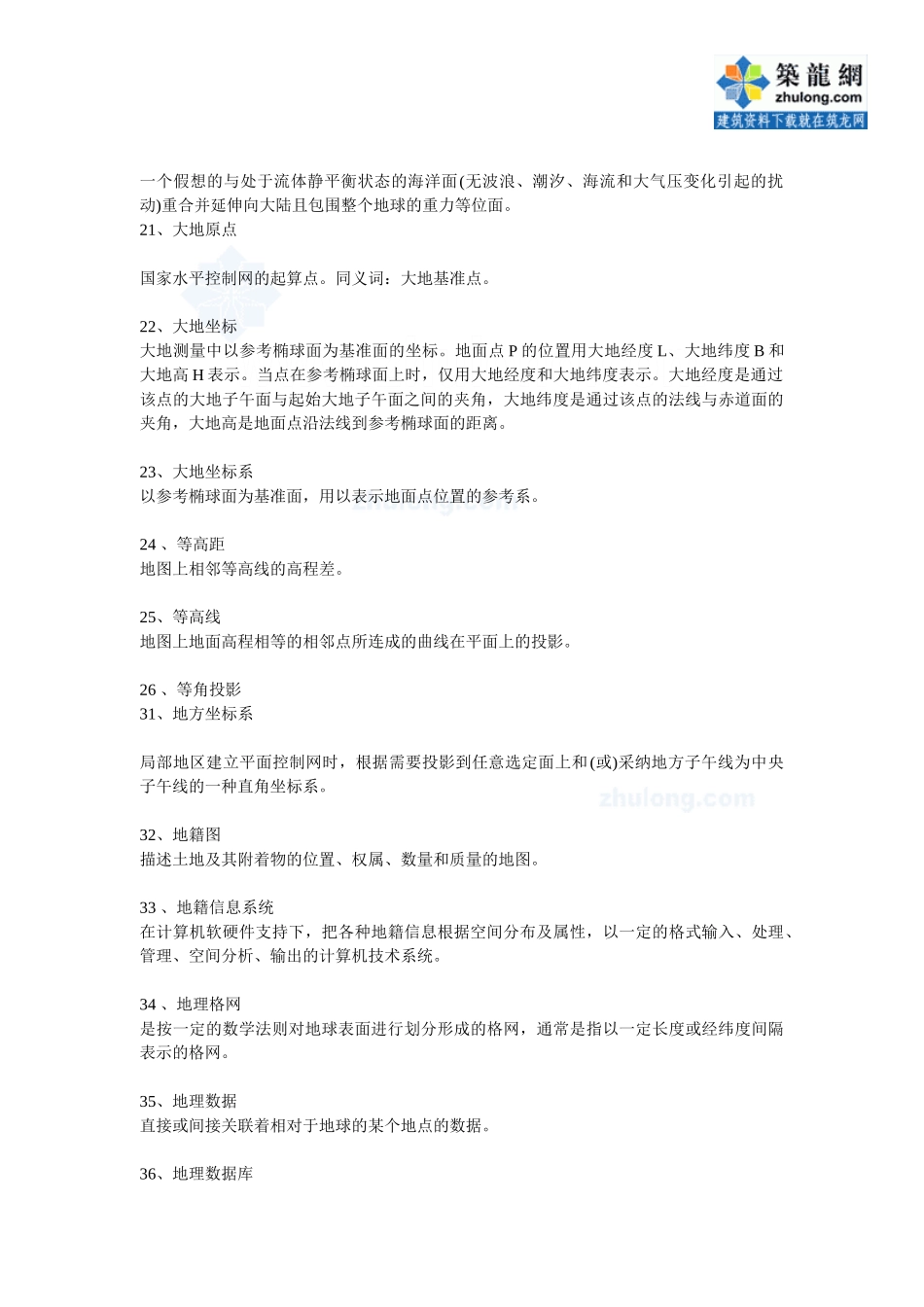 测绘知识综合词典-secret_第3页