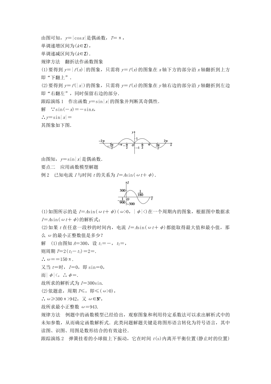 高中数学 第三章 三角函数 3.4 函数yAsin(ωxφ)的图象与性质 3.4.3 应用举例学案 湘教版必修2-湘教版高一必修2数学学案_第2页