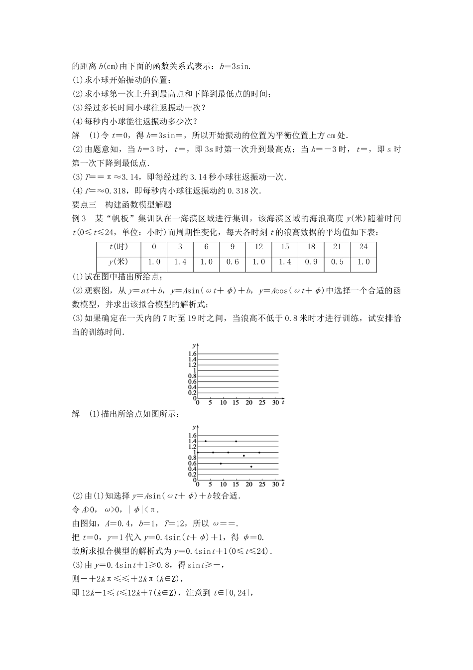 高中数学 第三章 三角函数 3.4 函数yAsin(ωxφ)的图象与性质 3.4.3 应用举例学案 湘教版必修2-湘教版高一必修2数学学案_第3页