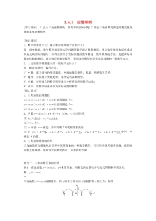 高中数学 第三章 三角函数 3.4 函数yAsin(ωxφ)的图象与性质 3.4.3 应用举例学案 湘教版必修2-湘教版高一必修2数学学案