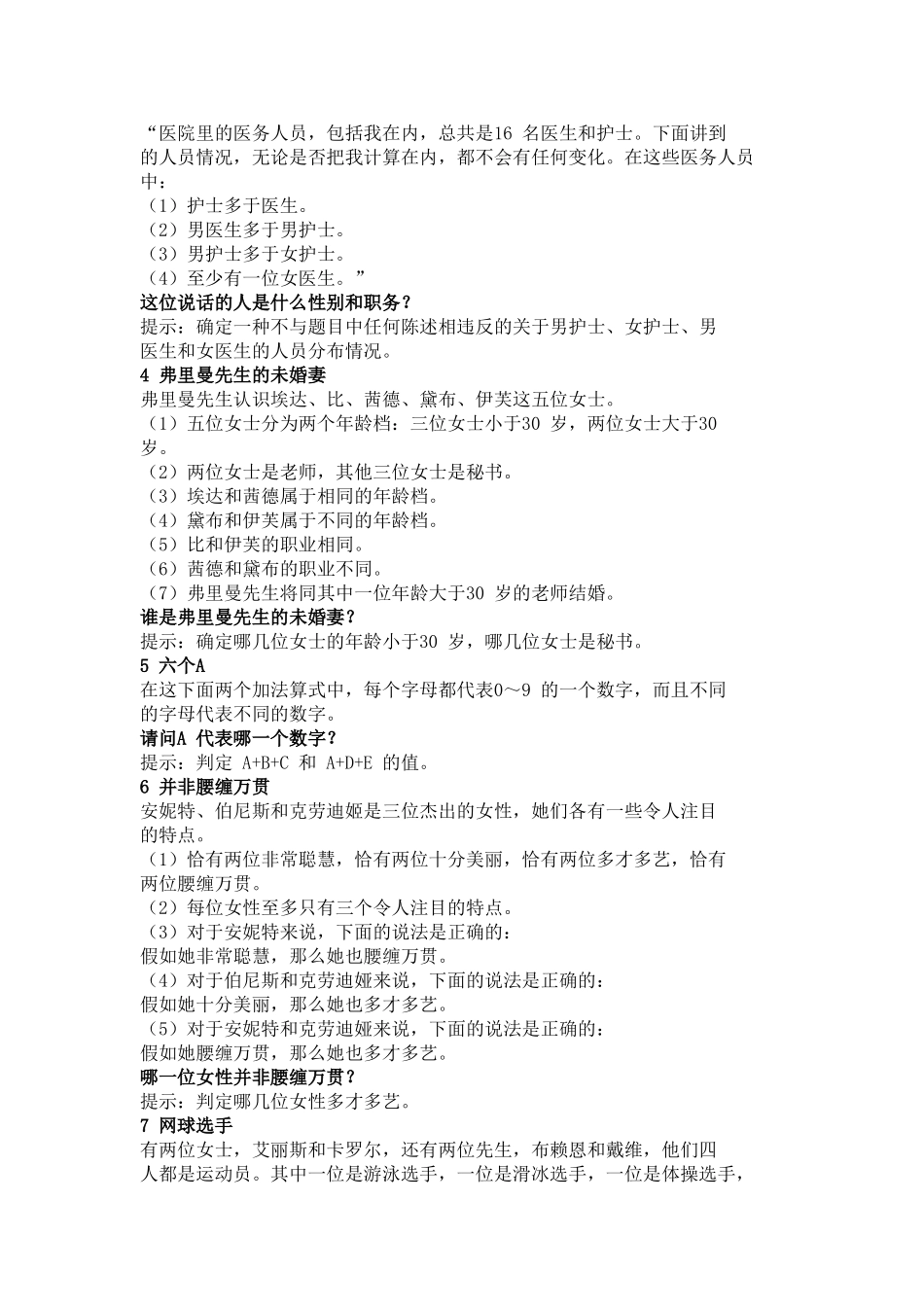 测试你的逻辑推理能力_第2页