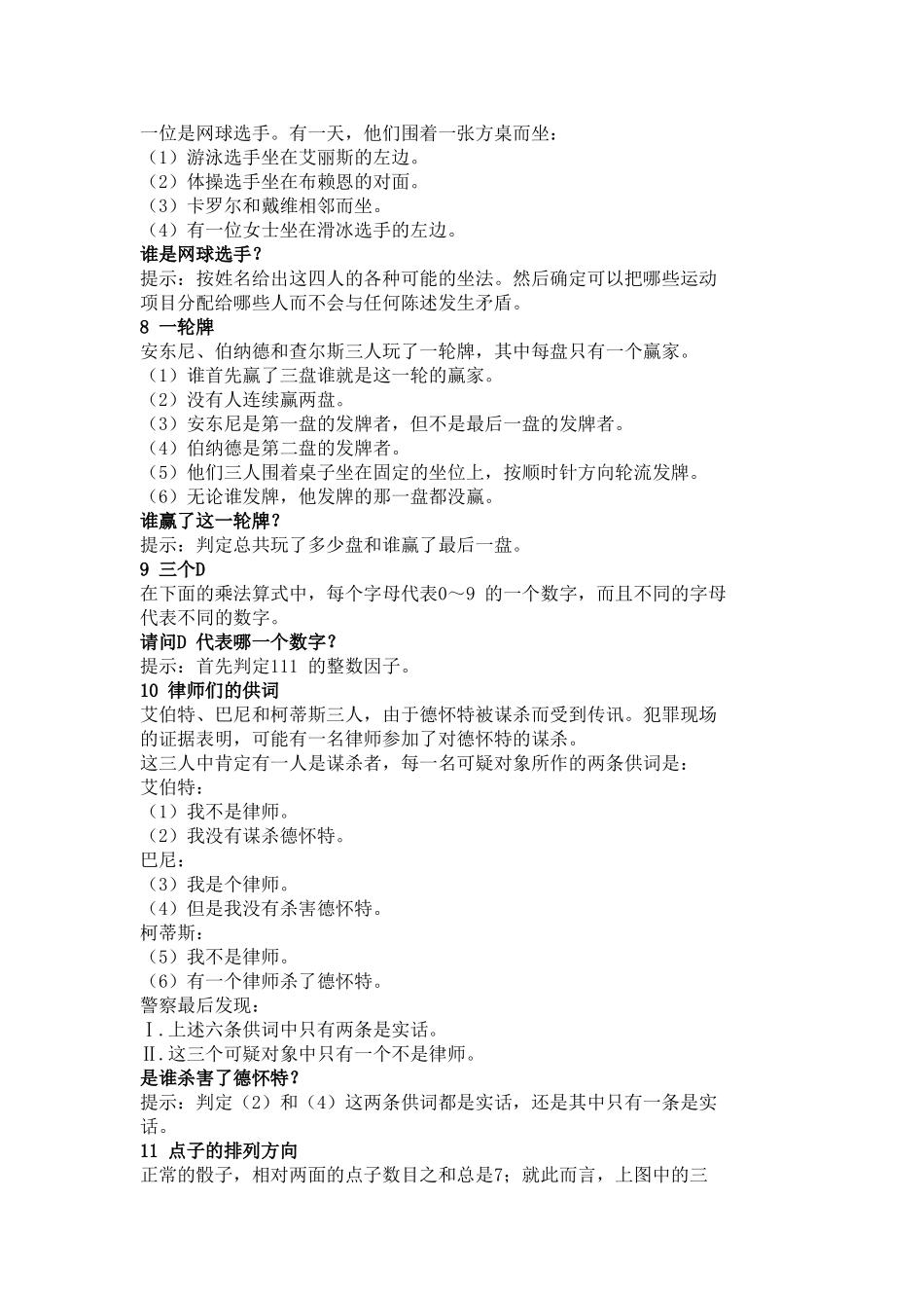 测试你的逻辑推理能力_第3页