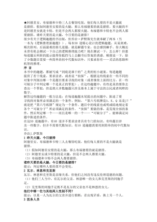 测试你的逻辑推理能力