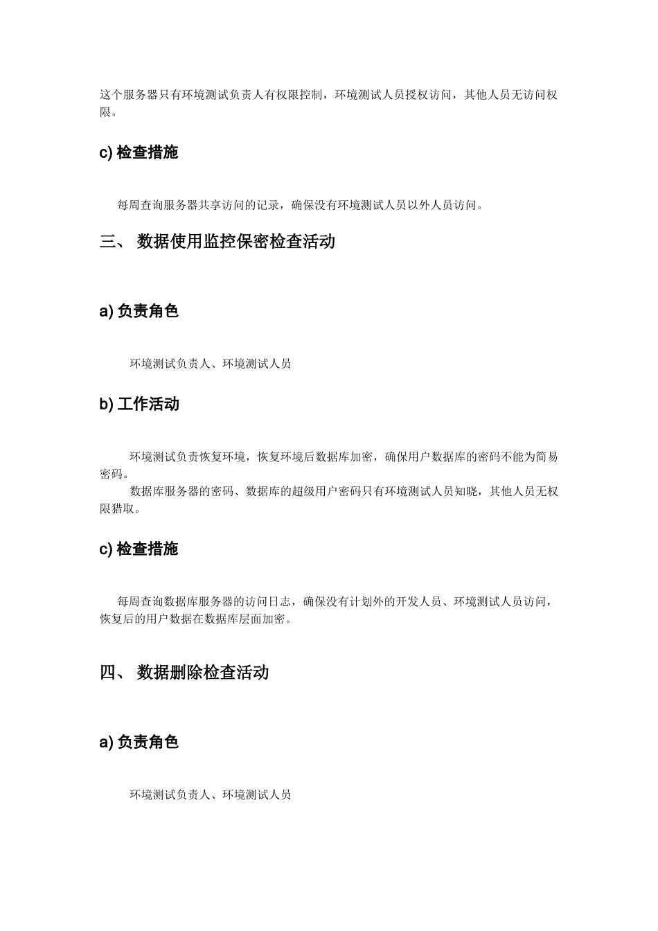 测试使用客户数据保密规范_第2页