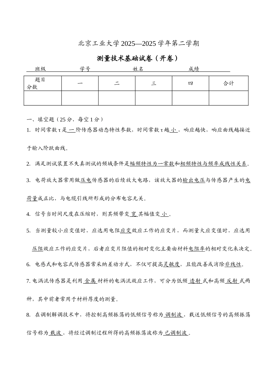 测试技术基础试题及答案1_第1页