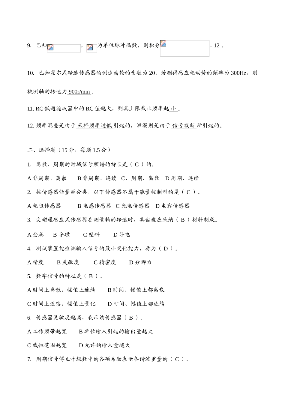 测试技术基础试题及答案1_第2页