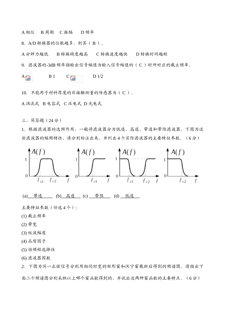 测试技术基础试题及答案1_第3页