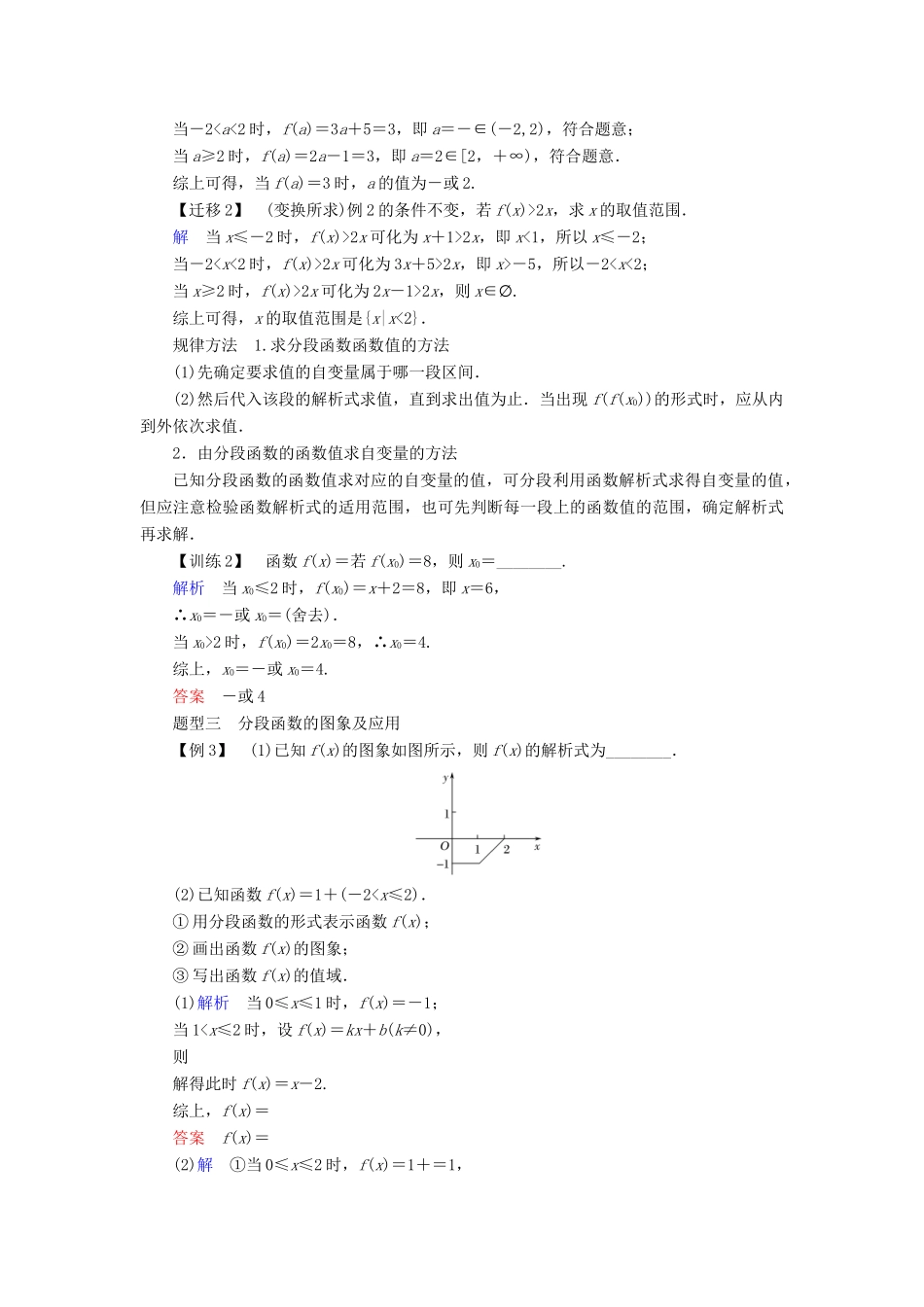 高中数学 第一章 集合与函数概念 1.2.2 第2课时 分段函数及映射学案 新人教A版必修1-新人教A版高一必修1数学学案_第3页