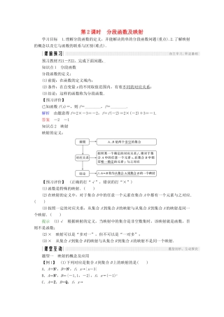 高中数学 第一章 集合与函数概念 1.2.2 第2课时 分段函数及映射学案 新人教A版必修1-新人教A版高一必修1数学学案