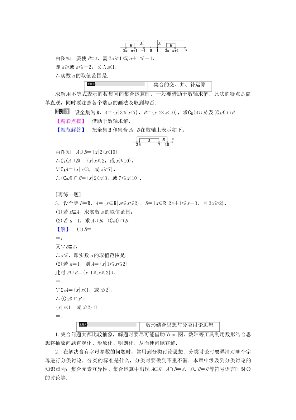 高中数学 第一章 集合章末分层突破学案 北师大版必修1-北师大版高一必修1数学学案_第3页