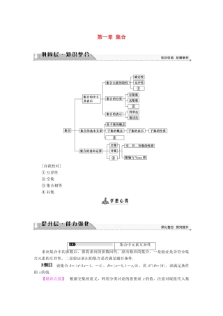 高中数学 第一章 集合章末分层突破学案 北师大版必修1-北师大版高一必修1数学学案