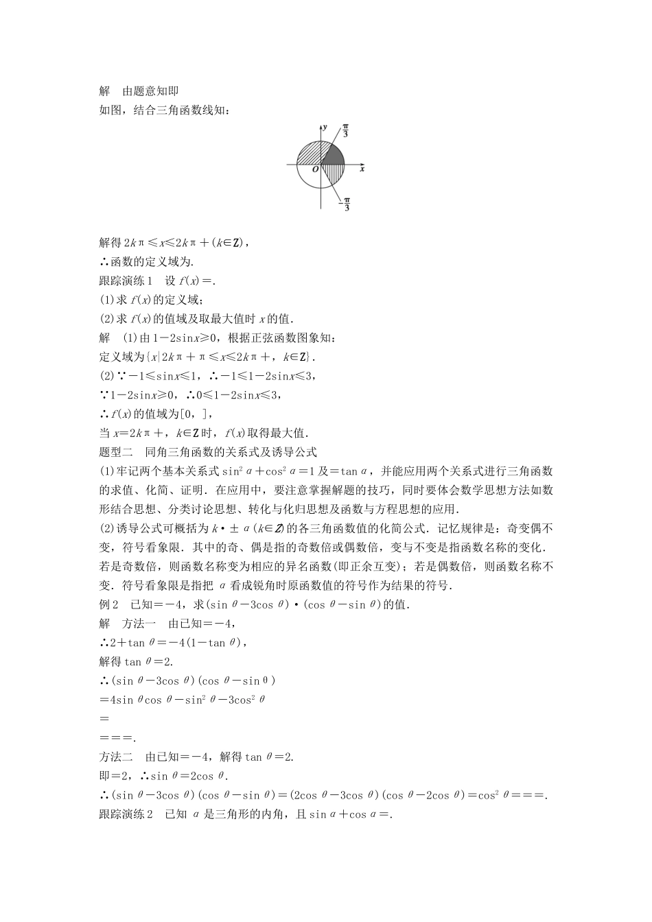 高中数学 第三章 三角函数章末复习提升学案 湘教版必修2-湘教版高一必修2数学学案_第3页